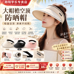 勋阳宇乐 儿童夏季空顶户外遮阳帽 米色
