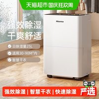 88VIP：海信 除湿机家用轻音抽湿机地下室内空气除潮吸湿