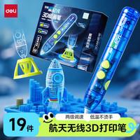 得力 航天3D打印笔充电款两级调速无线低温绘画笔启蒙玩具涂鸦笔手工DIY礼盒儿童带底座生日开学礼物