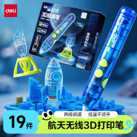 得力 航天3D打印笔充电款两级调速无线低温绘画笔启蒙玩具涂鸦笔手工DIY礼盒儿童带底座生日开学礼物