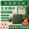 宝芝林 香港侧柏叶洗发皂乌斯曼草洗头皂角固发防断去油去屑洗发水皂120g