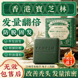 宝芝林 香港侧柏叶洗发皂乌斯曼草洗头皂角固发防断去油去屑洗发水皂120g