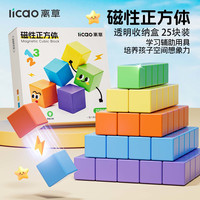 离草 磁性正方体教具磁力方块六面小正方体数学教具磁吸几何正方体学习 5色25颗