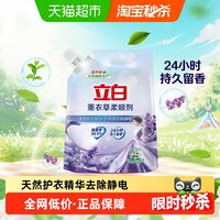 清洁收纳:立白 衣物护理柔顺剂1L柔顺洗护防静电抗皱护衣