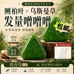 怜霜 侧柏叶何首乌洗发皂新疆乌斯曼草五黑养发洗头皂可搭侧柏叶洗发水
