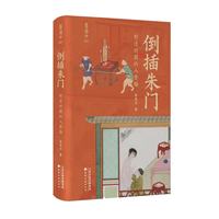 倒插朱门:明清时期的入赘婚历史书籍