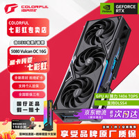 七彩虹 24期免息 RTX5080 国行正品 4K 游戏  七彩虹5080 Vulcan OC 16GB火神