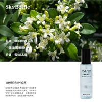 移动端：SKYBOTTLE 韩国身体香氛喷雾Oliveyoung 香氛喷雾持久留香身体喷雾