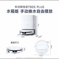 清洁收纳:科沃斯 扫地机器人T80S PLUS滚筒活水洗地扫拖一体清洗全自动官方