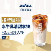 拉瓦萨 水牛乳清甜拿铁（+3元可升大杯）