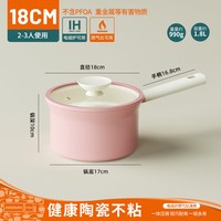 宅家食光：美食每刻 MSMK陶瓷奶锅辅食锅小宝宝专用平底不粘锅婴儿煎蒸煮汤锅泡面锅