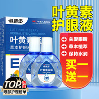 爱睛堡 叶黄素护眼液蓝莓眼部滋润舒缓草本眼部成人老人电脑手机族可用 2瓶装