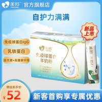 美羚 羊奶粉乳铁蛋白免疫球蛋白羊奶粉200g盒装
