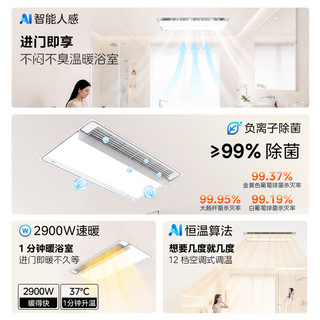 美的 S3浴霸*2+B8P凉霸 AI人感除臭除菌风暖照明一体套装