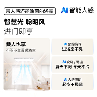 美的 S3浴霸*2+B8P凉霸 AI人感除臭除菌风暖照明一体套装