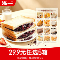 宅家食光:泓一 紫米夹心吐司面包速食早餐休闲零食品糕点心下午茶代餐饱腹230g
