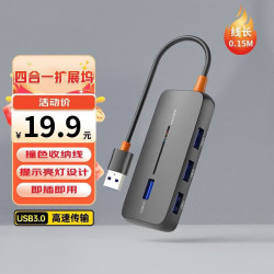 联想 USB3.0高速扩展坞 4口HUB集线器