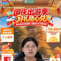 随机概率！10分钟整数京东礼品卡直播抽15/50京豆
