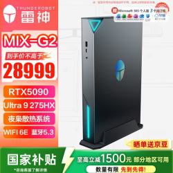 雷神 MIX-G2 迷你主机 黑色（Ultra 9 275HX、RTX 5090、64GB、1TB SSD）