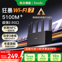 腾达 云霄BE5100 BE6L Pro 双频5100M 家用千兆Mesh无线路由器 WiFi 7 黑色