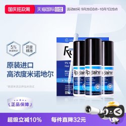 培健 5%米诺地尔男士生发液