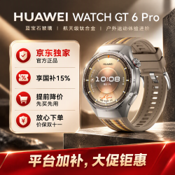 华为 WATCH GT 6 Pro 蓝牙版 智能手表 45.6mm 琥珀棕 复合编织表带