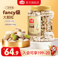 宅家食光：沃隆 每日坚果炒货休闲食品干果零食开心果松子巴旦木腰果仁大礼包 开心果450g/罐