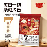 乡谷坊 七色糙米 2.5kg 五谷杂粮