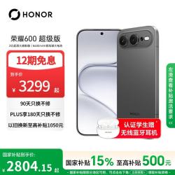 荣耀 600 超级版 手机 12GB+256GB 曜石黑