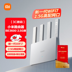 小米 BE3600 2.5G版 3600M 双频千兆家用无线路由器 Wi-Fi 7 白色