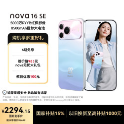 华为 nova 16 SE 手机 512GB 樱雪晴空