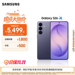 三星 Galaxy S26 5G手机 12GB+256GB 幽夜紫