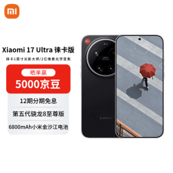 小米 17 Ultra 徕卡版 5G手机 16GB+1TB 黑银色