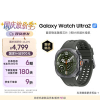 三星 Galaxy Watch Ultra2 eSIM版 钛霜银 47mm 智能手表