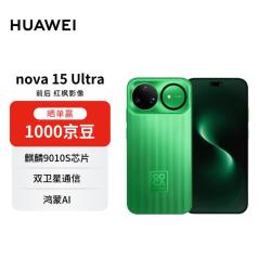 华为 nova 15 Ultra 手机 512GB 带感绿