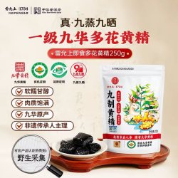 雷允上 九蒸九晒黄精 250g 袋装