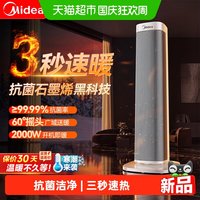 美的 暖风机取暖器家用石墨烯电暖气炉节能小太阳2026新款神器冬季