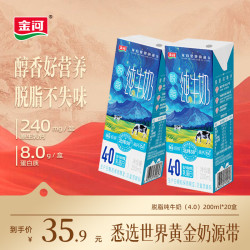 金河 4.0g乳蛋白脱脂纯牛奶 200ml*20盒