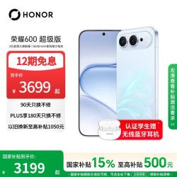 荣耀 600超级版 12GB+512GB 光羽蓝 5G手机