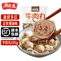 潮夫道 牛肉丸牛筋丸猪肉丸虾滑墨鱼丸火锅食材关东煮丸子 鱼籽福袋150g