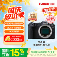 佳能 EOS RP 全画幅专微 黑色