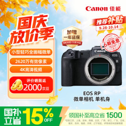 佳能 EOS RP 全画幅专微 黑色