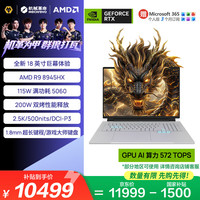 机械革命 2.5K 180Hz 游戏本笔记本电脑  2560*1600 R9-8945HX RTX 5060 180hz