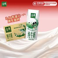 伊利 金典 纯牛奶250ml*16盒 3.6g乳蛋白 早餐伴侣  礼盒装