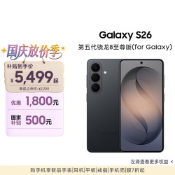 三星 Galaxy S26 5G手机 12GB+256GB 旷宇黑