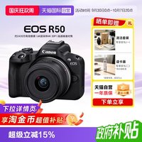 移动端：佳能 EOS R50 18-45mm套机 微单数码相机