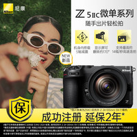 尼康 Z5II 全画幅微单相机 24-105mm镜头套装