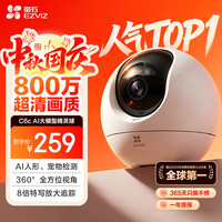 萤石 4K AI标准版云台 室内智能无线监控器  64GB