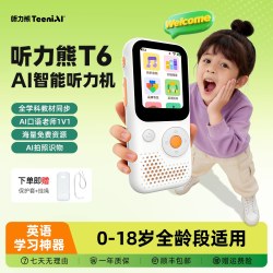 听力熊 T6 AI智能复读机 64G