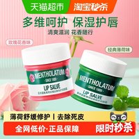 移动端、88VIP：曼秀雷敦 薄荷玫瑰经典修护润唇霜